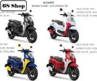 แท้100% ชุดสี Scoopy i ปี 2020-2023 (รุ่นนี้มีสติ๊กเกอร์ติดมาให้จากโรงงาน) เฟรมรถ เปลือกรถ ชุดสีScoopy (HH076)