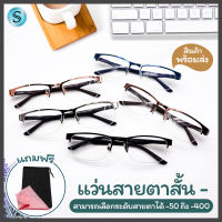 Suboptic แว่นสายตาสั้น แว่นตาขาสปริง แว่นใส่ทำงาน น้ำหนักเบา ใส่ได้ทั้งผู้หญิงและผู้ชาย คุณภาพอย่างดี พร้อมผ้าเช็ดแว่นและถุงผ้าใส่แว่น