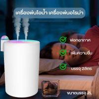 เครื่องฟอกอากาศ เครื่องทำให้ชื้น พ่นอโรม่า  น้ำมันหอมระเหย  สายชาร์จ USB 709