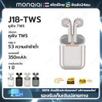 Monqiqi หูฟังบลูทูธ Original J18 บลูทูธ 5.1 สัมผัสอัจฉริยะ หูฟัง bluetooth ไร้สาย ไร้สายเฮดเซ็ตกันน้ำเสียงสเตอริโอหูฟังกำจัดเสียงรบกวนหูฟังสำหรับโทรศัพท์มือถือ