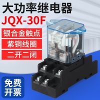 JQX-30F/2Z relay high current high power eight-pin AC220V DC12VDC24V two open two closed 30A wires electrie