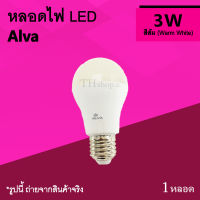 หลอดไฟ LED Alva 10w Warm White : แอล อี ดี หลอด ประหยัดไฟ หลอดไฟขั้วเกลียว แสงส้ม warmwhite 10 w หลอดแอลอีดี สีเหลืองส้ม
