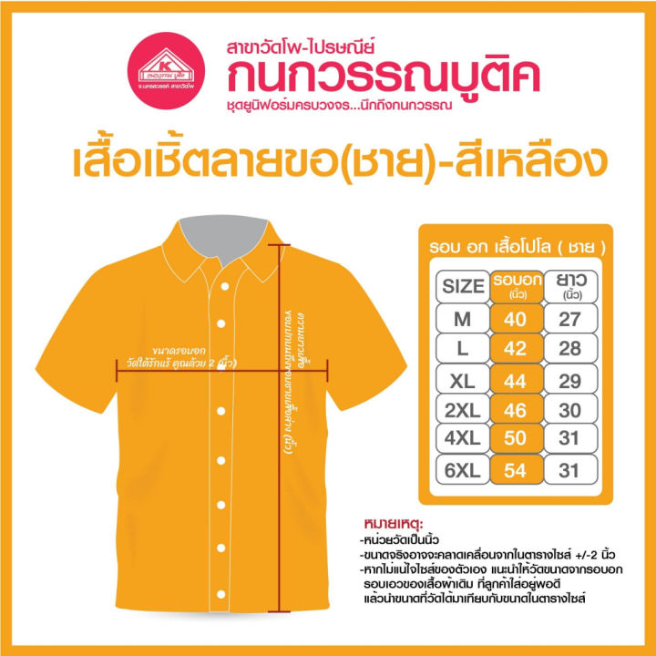 เสื้อเชิ้ตลายไทย-เสื้อเชิ้ตลายขอ-เสื้อใส่ทำงาน-ชาย-7สี