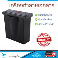 เครื่องย่อยกระดาษ อัตโนมัติ เครื่องทำลายเอกสาร ดำ นีโอ STS06S ย่อยได้เร็ว ทำลายลวดเย็บเบอร์ 10 ได้ ถังบรรจุใหญ่ Paper Shredder จัดส่งฟรีทั่วประเทศ