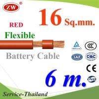 สายไฟแบตเตอรี่ Flexible ขนาด 16 Sq.mm. ทองแดงแท้ ทนกระแสสูงสุด 106A สีแดง (ยาว 6 เมตร) รุ่น BatteryCable-16-REDx6m