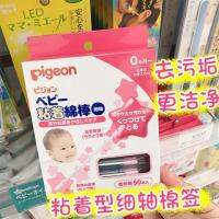 ? Spot Japans local Pigeon baby with adhesive cotton swabs thin shaft 50 boxes ❄️ GOOD