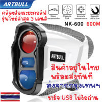 กล้องวัดระยะกอล์ฟ 3 เลนส์ ชาร์จ USB รุ่นใหม่ ARTBULL NK-600 ใหม่ล่าสุด Golf Laser Rangefinder Slope