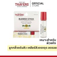 Thayers Blemish Stick Witch Hazel Aloe Vera Formula Lemon 15 oz เอสเซนส์ลดสิวเฉพาะจุด สูตรเลมอน| สิวยุบตัวและแห้งเร็วขึ้น ลดริ้วรอยสิวให้จางลง