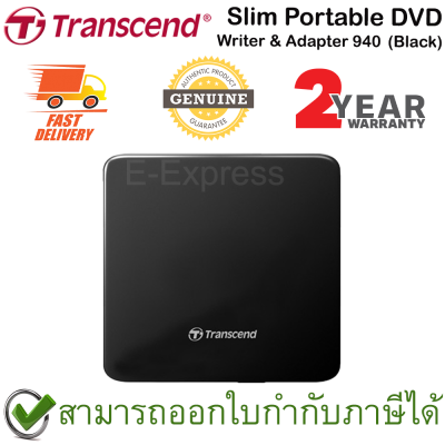Transcend Slim Portable DVD Writer &amp; Adapter เครื่องอ่าน DVD แบบพกพา (Black สีดำ) ของแท้ ประกันศูนย์ 2ปี
