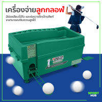 Sport Hub เครื่องตั้งลูกกอล์ฟ golf ball setter เครื่องจ่ายลูกกอล์ฟ ทำจากวัสดุ ABS  *ขายเฉพาะตัวเครื่อง*