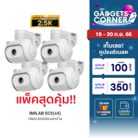 [ราคาพิเศษ 9599 บ.] แพ็คคู่ สุดคู้ม!! IMILAB EC5 กล้องวงจรปิดนอกบ้าน 2K ตรวจจับ 360° ภาพสีกลางคืน ศูนย์ไทย -2Y