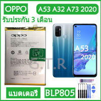 แบตเตอรี่ แท้ OPPO A53 2020/A32 2020/A73 2020 battery แบต BLP805 5000mAh รับประกัน 3 เดือน