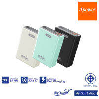 d-power พาวเวอร์แบง ขนาดเล็ก ชาร์จเร็ว ความจุ10000mAh 22.5W PD&amp;QC3.0 (มอก.2879-2560) รุ่น S9 รับประกัน 1 ปี