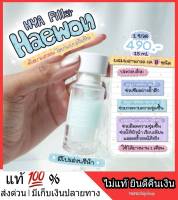 แท้ 100% เซรั่มไฮยา Haewon Hya Filler Anti Deep Wrinkle Enrich Serum ผิวอิ่มฟู ลดริ้วรอยและร่องลึก x3 เซรั่มแฮวอน ร่องน้ำหมากหาย ปัญหาแก่ก่อนวัย ฟิลเลอร์ ส่งฟรี