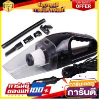 ?สินค้าขายดี? เครื่องดูดฝุ่น ในรถยนต์ 120W 12V ระบบสุญญากาศ สาย 5 เมตร เครื่องดูดฝุ่นในรถ หัวดูด 5 ชนิดCAR VACUUM CLEANER 120W 12V VAC