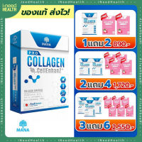 [ซื้อ1ฟรี2] มานาโปรคอลลาเจน ฟรีคอลลาเจนสติ๊ก! มานาคอลลาเจน คอลลาเจนญาญ่า Mana PRO COLLAGEN Collagen Sitck ของแท้100% 1 กล่อง (14ซอง) ฟรี กลูต้า 2 กล่อง iNeedHealth