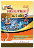 กุญแจคณิตศาสตร์ ม.3 เล่ม 2  (เพิ่มเติม )  ( แกนกลาง 2551 )