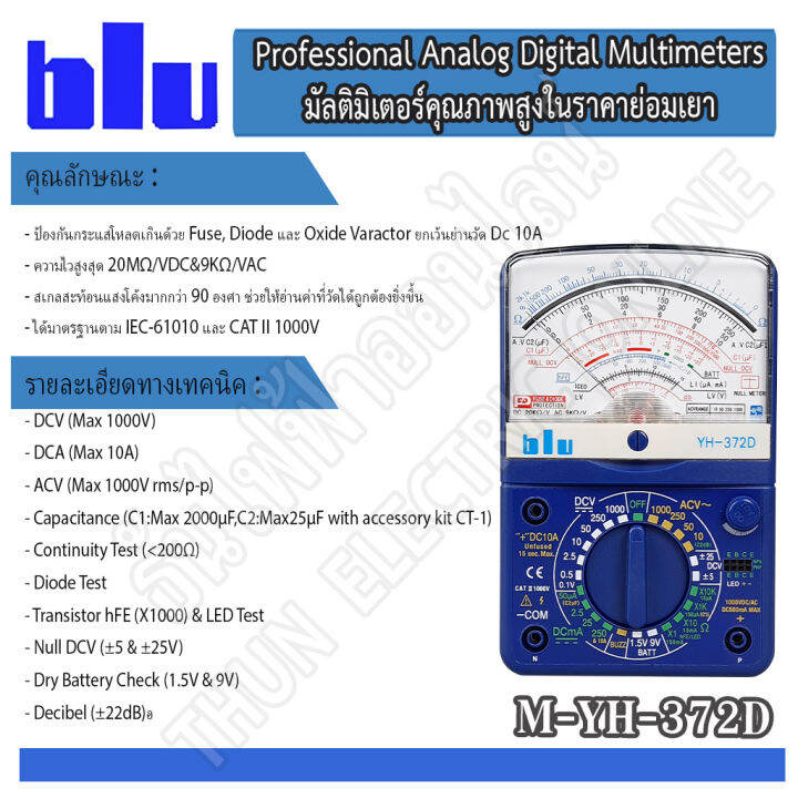 blu-yh-372d-multimeter-analog-มัลติมิเตอร์-มิเตอร์-แบบเข็ม-มัลติมิเตอร์-อนาล็อก-มัลติมิเตอร์อนาล๊อก-มิเตอร์แบบเข็ม-มิเตอร์วัดไฟ-meter-ธันไฟฟ้า