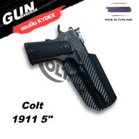 ซองพกนอกชักเร็ว Colt 1911 5" (government) วัสดุ KYDEX แท้ Made in Thailand 100% สั่งปรับแบบได้ตามต้องการ