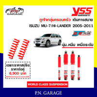 โช๊ครถยนต์ YSS สำหรับรถยนต์รุ่น ISUZU MU-7/HI-LANDER ปี 2005-2011 ขายยกเซ็ต และ แยกหน้า-หลัง ชุดขาวสายครอบครัว ขับนุ่มสบาย สินค้ามีประกัน 2 ปี