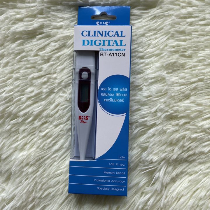 sos-clinical-digital-thermometer-ปรอทวัดไข้-ดิจิตอล