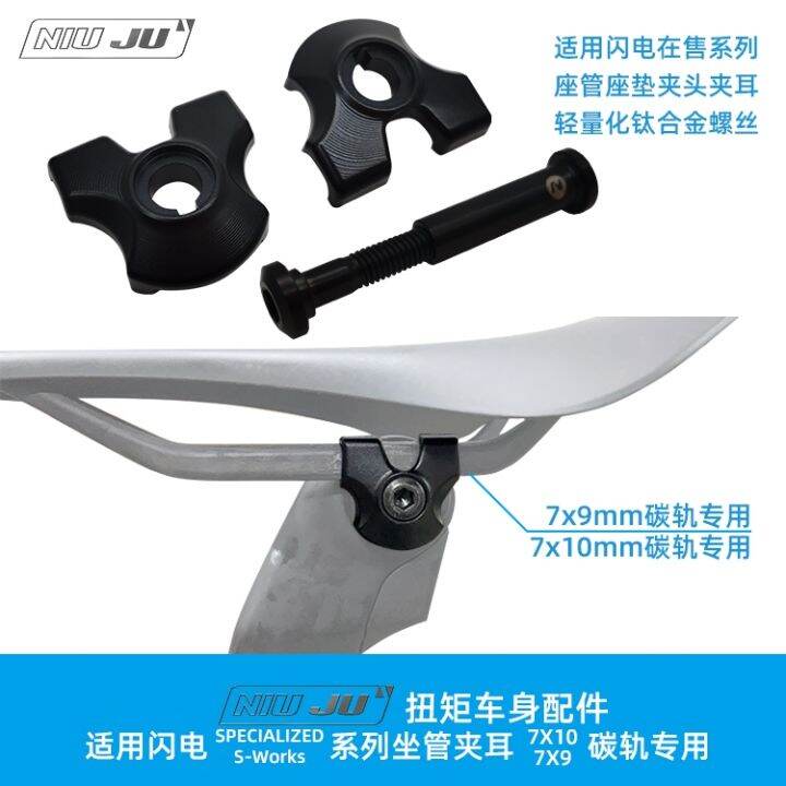 Torque for lightning Specialized bridge pipe clamp ear carbon seat