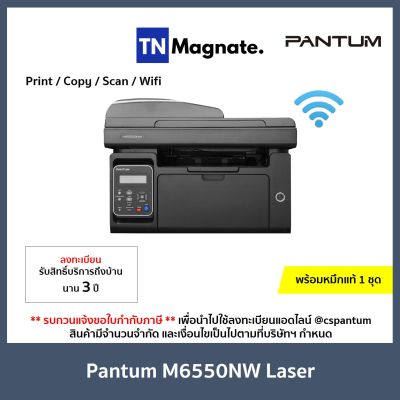 [เครื่องพิมพ์เลเซอร์] Pantum M6550NW Laser All in One - Print/Copy/Scan/Wifi