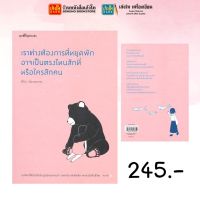 Springbooks เราต่างต้องการที่หยุดพัก อาจเป็นตรงไหนสักที่หรือใครสักคน