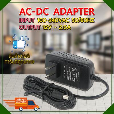 AC-DC Adapter 12V 2A Output CCTV อแดปเตอร์แปลงไฟ