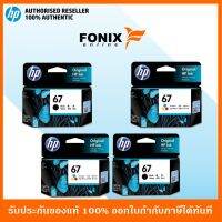 หมึกพิมพ์แท้ HP 67 Series Black สีดำ / Tri-color สามสี / แพ็คเดี่ยว /แพ็คคู่ #หมึกปริ้น  #หมึกสี  #หมึกปริ้นเตอร์  #หมึกเครื่องปริ้น hp #ตลับหมึก