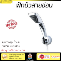 ราคาโปรโมชัน ฝักบัว ฝักบัวอาบน้ำ ฝักบัวสายอ่อน HANG HS-510 สีโครม คุณภาพสูง น้ำแรง ละอองน้ำเป็นฝอยกำลังดี ทนทาน ไม่เป็นสนิม Hand Shower