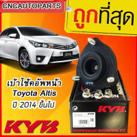 KYB เบ้าโช้คอัพ หน้า Toyota Altis ปี 2014 ขึ้นไป 1 ข้าง อัลติส ZZE141 ZRE172 (SM7106)