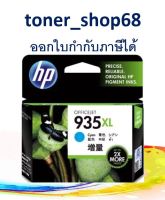 HP 935XL C (C2P24AA) ตลับหมึกอิงค์เจ็ท สีฟ้า ของแท้