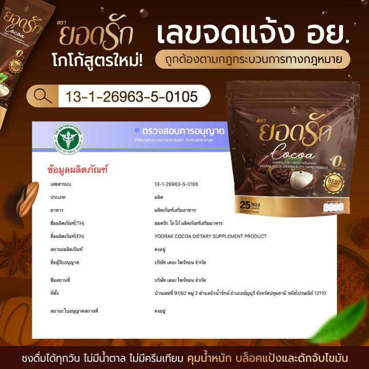 2-ห่อใหญ่-ยอดรัก-โกโก้-yodrak-cocoa-โกโก้-ยอดรัก-เข้มข้นอร่อย-ในแก้วเดียว-ขนาด-30-ซอง