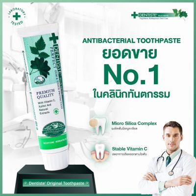 Dentiste’ Original Toothpaste Tube เดนทิสเต้ ยาสีฟัน สูตรออริจินัล ดั้งเดิม ลดกลิ่นปาก ฟันขาว 100 กรัม