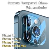 ฟิล์มเลนส์กล้อง iPhone 12 Pro Max 6.7 ไอโฟน ฟิล์มกระจก เลนส์กล้อง ปกป้องกล้องถ่ายรูป Camera Lens Tempered Glass สินค้าใหม่