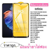 ฟิล์มกระจก 9D เต็มจอ FULL  Infinix  Hot 7 8 Lite 8 9 Lite 9 Play 9 Pro 9 10 Lite  10 Play 10 10s NFC 10s  10T 11 11-2022  11S 11 play  12  12i 12pro 12 paly 20 20s 30 30-5G  30i S3X