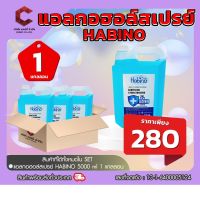 สเปร์แอลกอฮอล์ สเปรย์ (Alcohol Spray) HABINO  5ลิตร  75%  จาก HABINO ฮาบิโนะ ผลิตใหม่ โรงงานไทย 【ออกใบกำกับภาษีได้ แจ้งรายละเอียดในแชท】