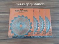 ใบตัดหญ้าวงเดือน รุ่น ติดเพชร ใบเลื่อย ใบวงเดือน มีหลายขนาด MARTEC ของเเท้ 100%