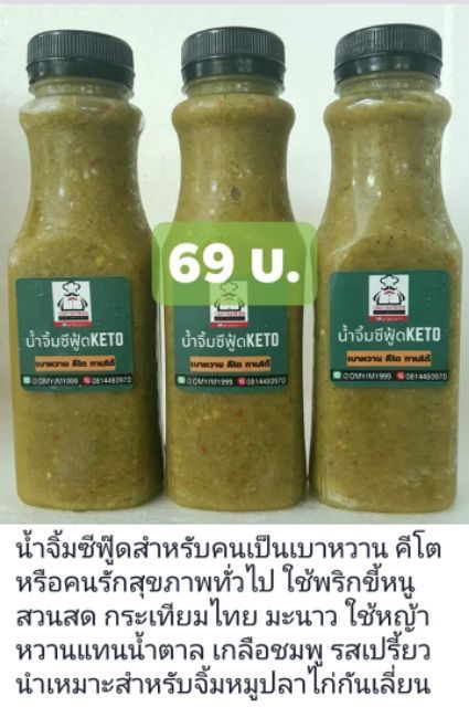 น้ำจิ้มซี-ฟู้ด-ketoแม่ประยงค์