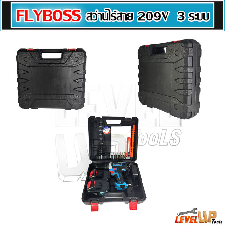 แบตก้อนใหญ่-สว่านไร้สาย-flyboss-3-ระบบ-209v-แบตใหญ่-อึด-ใช้งานยาวนาน-คุณภาพเยี่ยม