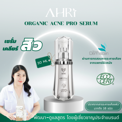 AHRI Organic Acne Pro Serum 30ml เซรั่มเคลียร์สิว จากเภสัชกร สูตรออร์แกนิค  อ่อนโยน ใช้ได้แม้ผิวแพ้ง่าย