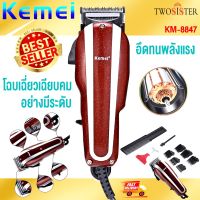 Kemei bY Twosister แบตตาเลี่ยน ปัตตาเลี่ยน ระดับมืออาชีพ รุ่น KM-8847 อุปกรณ์ครบชุด แข็งแรงทนทาน รับประกันสินค้า ของแท้ 100