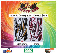 สติกเกอร์ CLICK คลิก-ไอ 125-I 2012 รุ่น 3