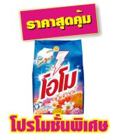 โอโม่ ซันชายน์ ผงซักฟอก750g. (1ถุง)