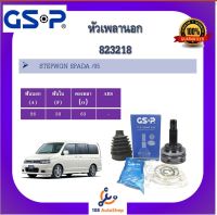 823218 หัวเพลานอก GSP สำหรับรถ ฮอนด้า สเตปวากอน สปาด้า HONDA STEPWAGON SPADA