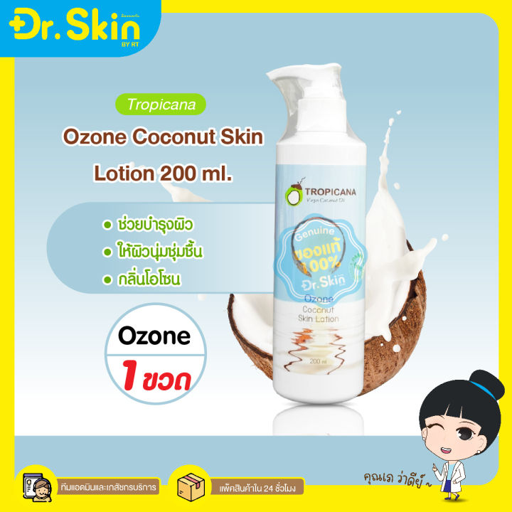 dr-โลชั่นมะพร้าว-tropicana-skin-lotion-โลชั่นบำรุงผิว-น้ำมันมะพร้าว-ทรอปิคานา-coconut-โลชั่นทาผิว-น้ำมันมะพร้าว-น้ำมันมะพร้าวทาผิว-โลชั่นหอม