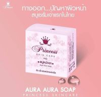 สบู่หน้าเงา เป็นแพ็คเกจไหม่ Princess Skin Care Soap ก้อน80กรัม.