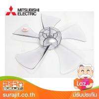 MITSUBISHI PROPELLER FAN ASSY 12" รุ่น F02801B00