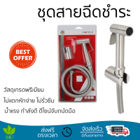 ราคาพิเศษ  HAFELE ชุดสายฉีดชำระ สแตนเลส 485.95.033  น้ำแรงกำลังดี ทนทาน ไม่แตกหักง่าย ไม่รั่วซึม ผลิตจากวัสดุคุณภาพดี จัดส่งด่วนทั่วประเทศ